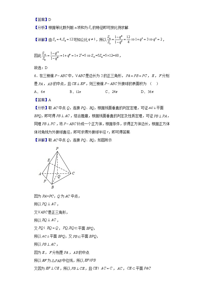 2023届江苏省泰州中学高三上学期第一次月度检测数学试题含解析第3页