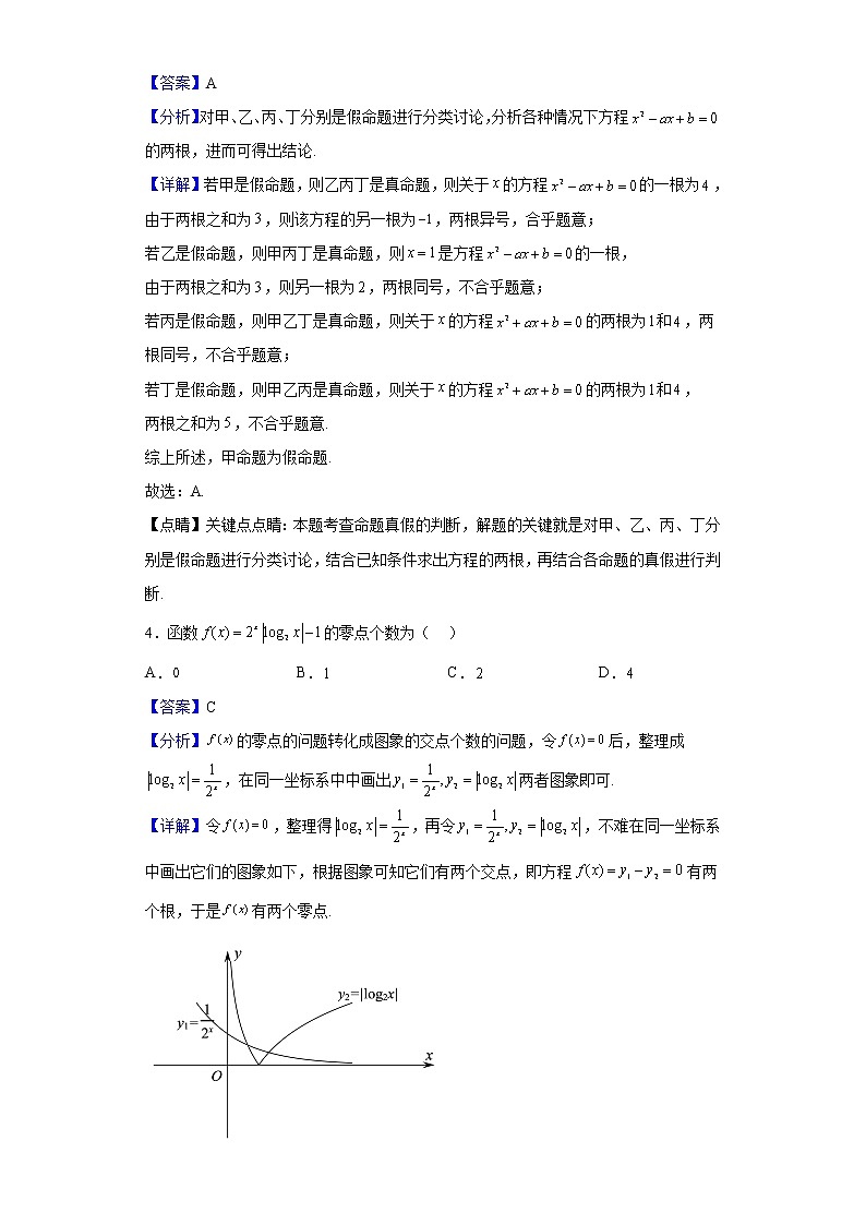 2023届陕西省咸阳市武功县普集高级中学高三重点班上学期10月阶段性测试数学(理)试题含解析第2页