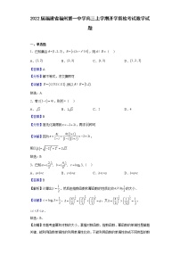 2022届福建省福州第一中学高三上学期开学质检考试数学试题含解析