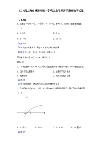 2023届上海市杨浦高级中学高三上学期开学摸底数学试题含解析