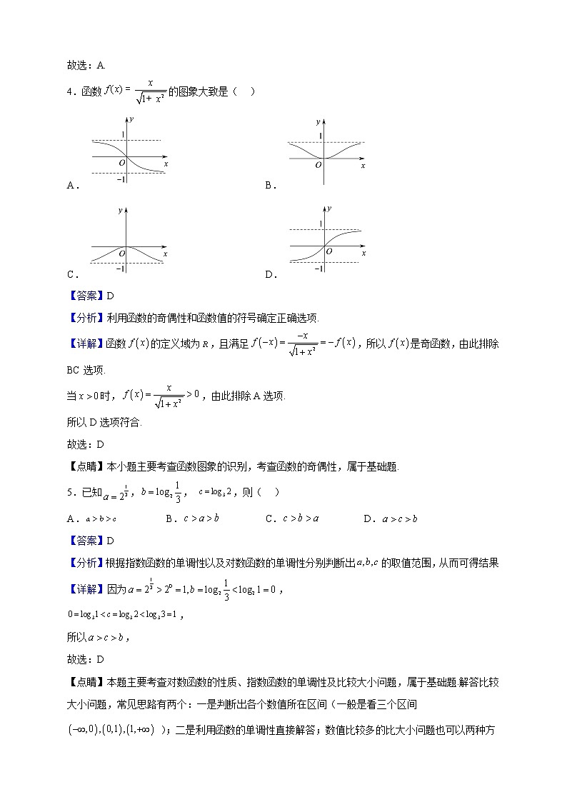 2022届福建省三明市宁化滨江实验中学高三上学期期中考试数学试题含解析02