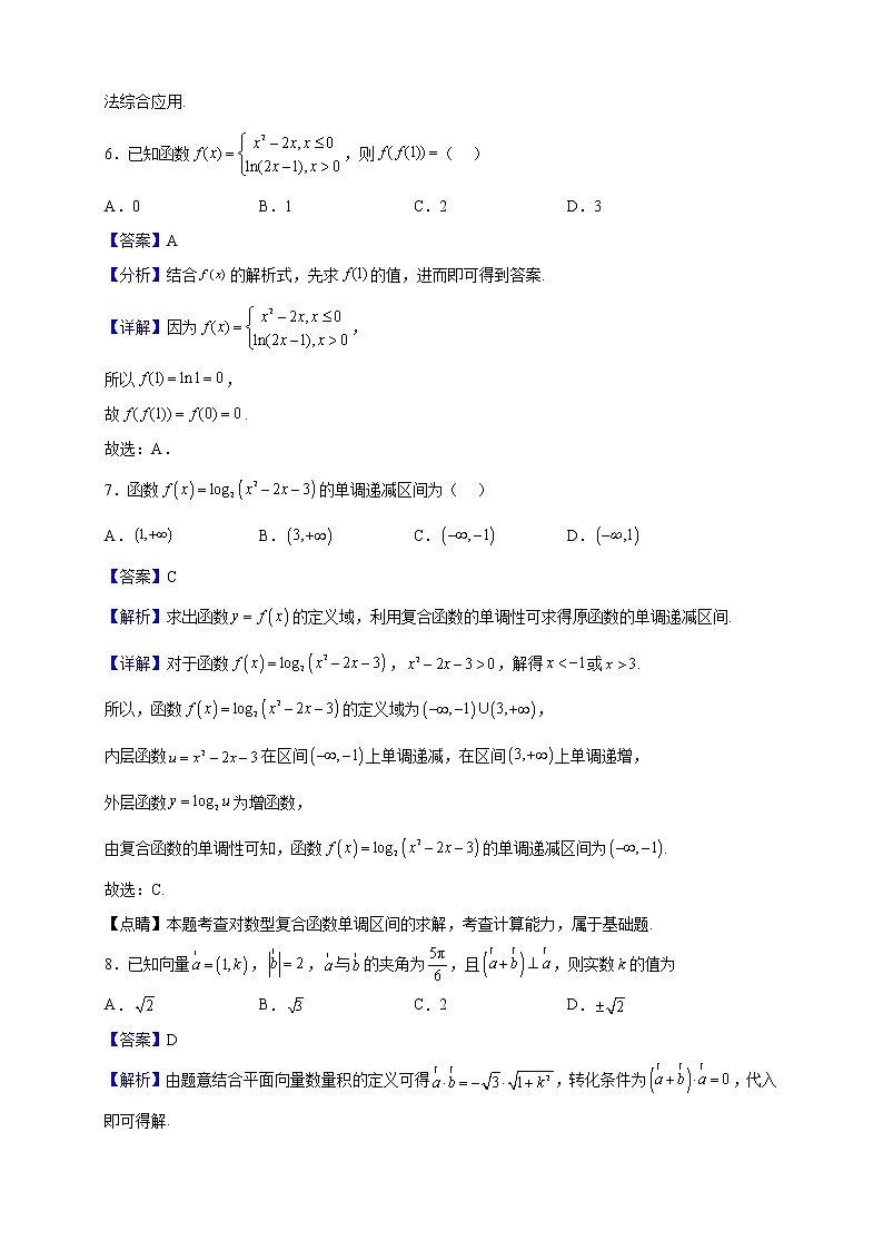2022届福建省三明市宁化滨江实验中学高三上学期期中考试数学试题含解析03