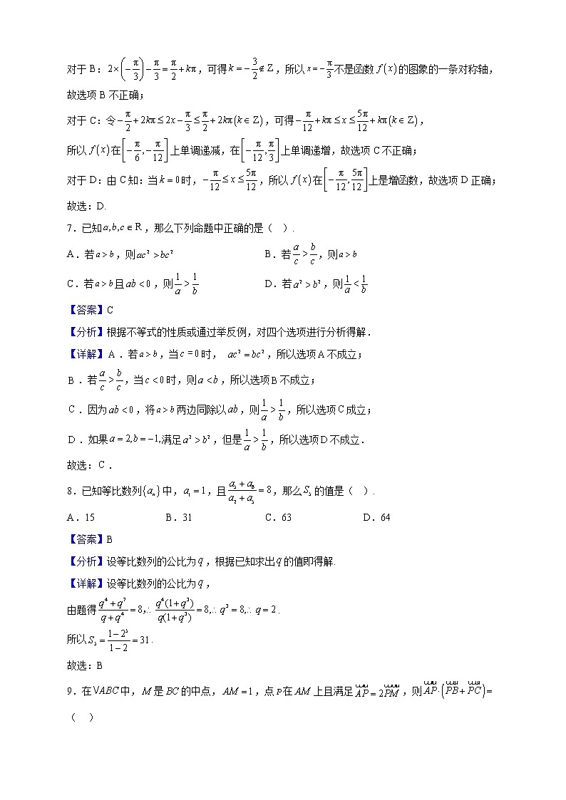 2023届北京市汇文中学高三上学期期中考试数学试题含解析第3页
