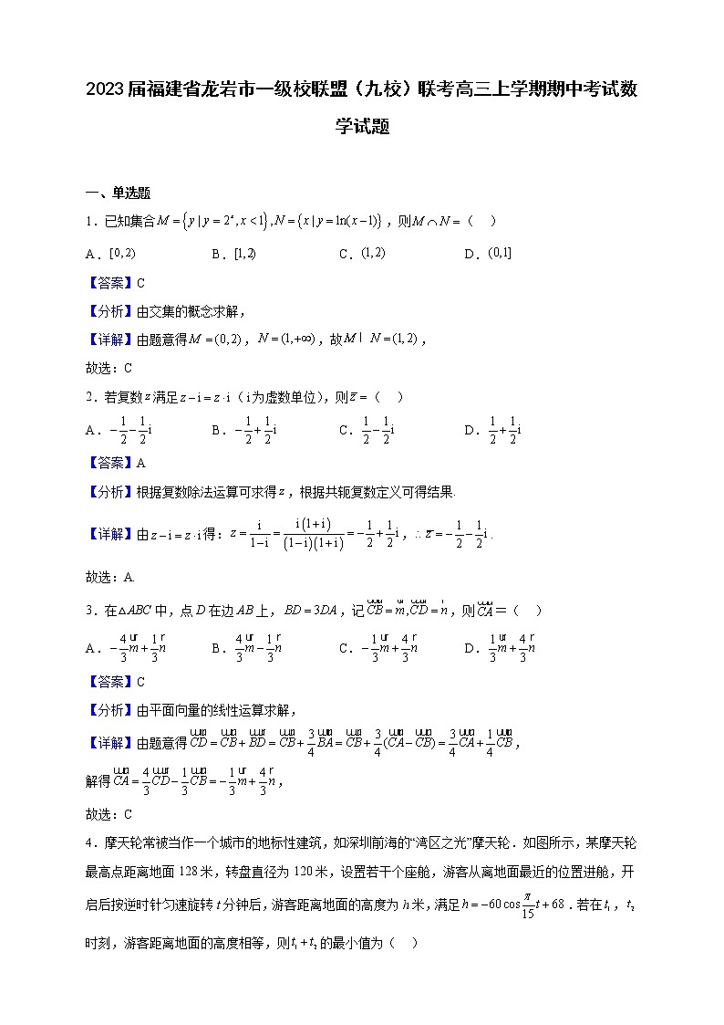 2023届福建省龙岩市一级校联盟(九校)联考高三上学期期中考试数学试题含解析01