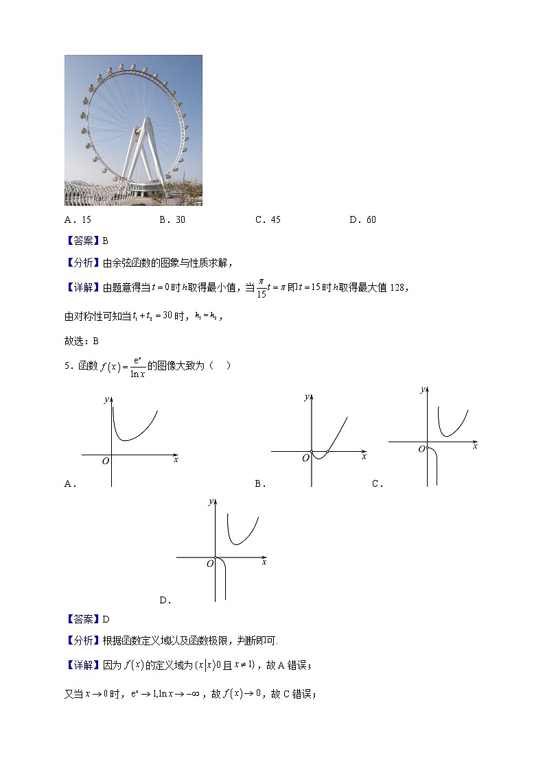 2023届福建省龙岩市一级校联盟(九校)联考高三上学期期中考试数学试题含解析02