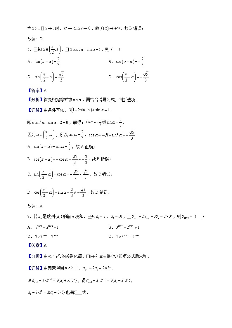 2023届福建省龙岩市一级校联盟(九校)联考高三上学期期中考试数学试题含解析03