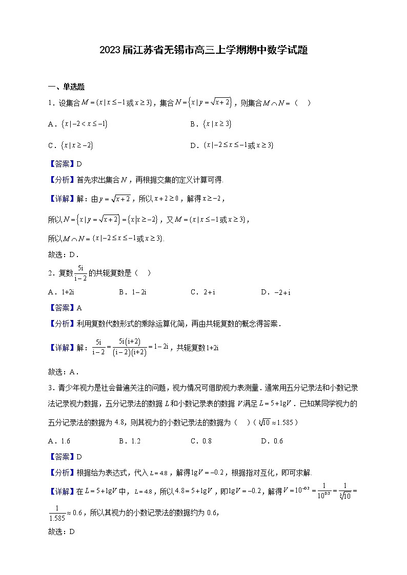 2023届江苏省无锡市高三上学期期中数学试题含解析第1页