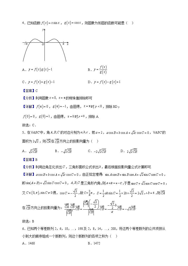 2023届江苏省无锡市高三上学期期中数学试题含解析第2页
