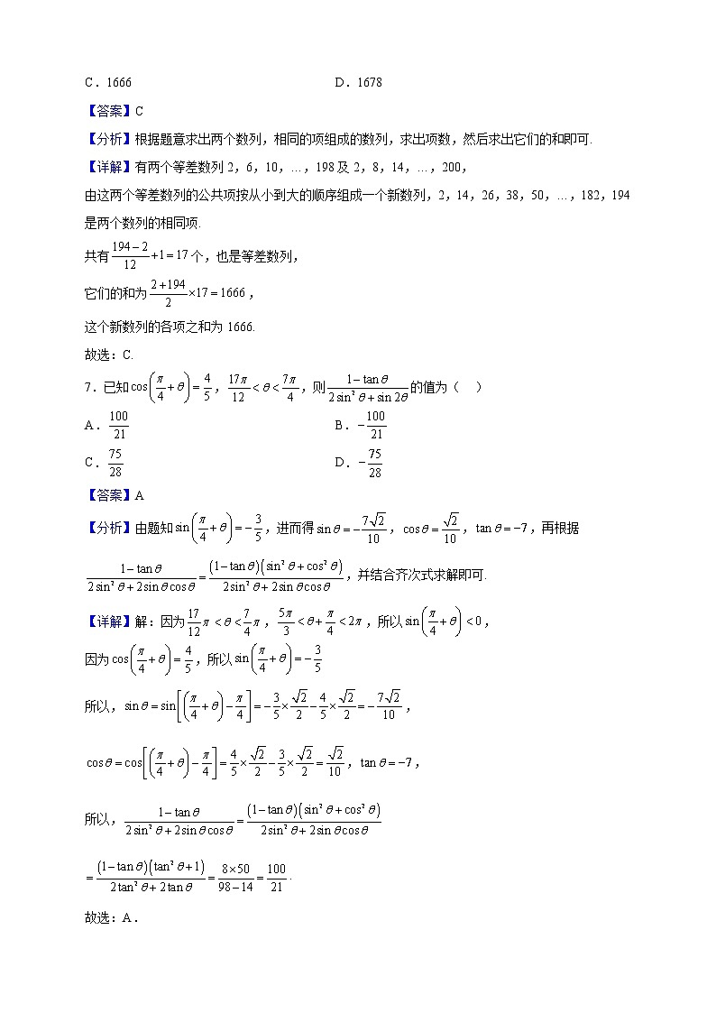 2023届江苏省无锡市高三上学期期中数学试题含解析第3页