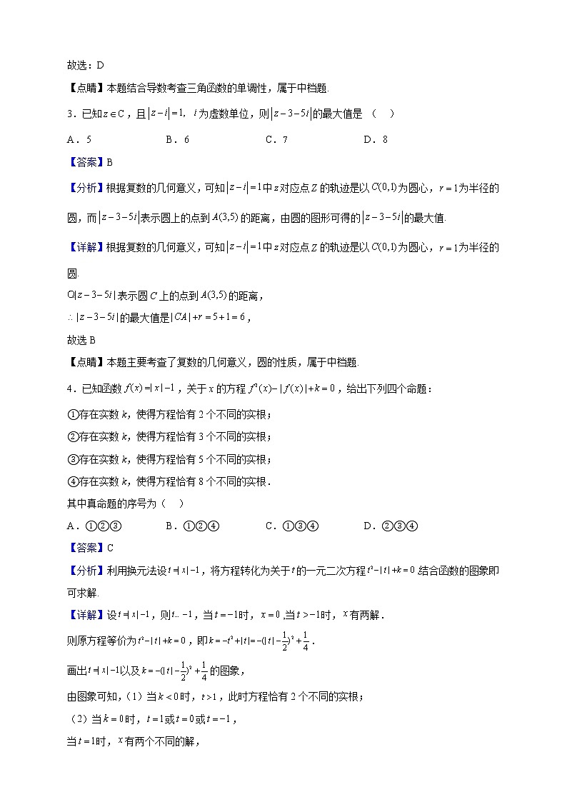 2023届上海市曹杨第二中学高三上学期期中数学试题含解析第2页