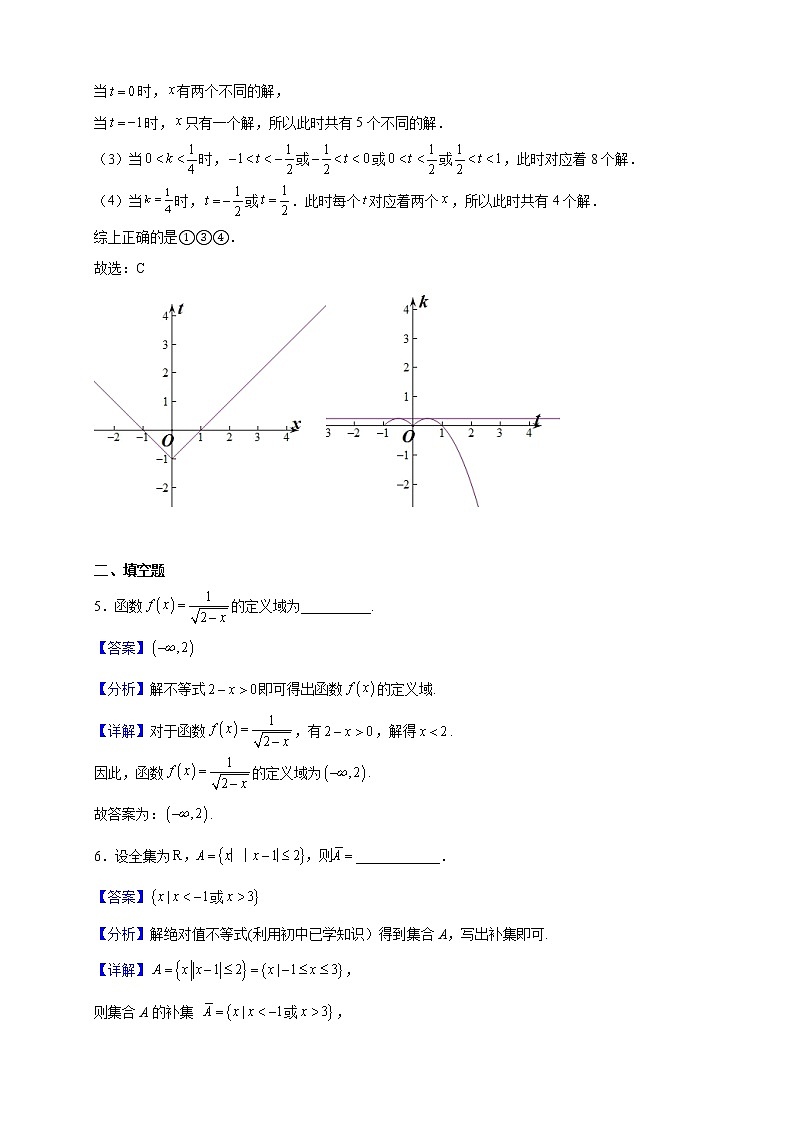2023届上海市曹杨第二中学高三上学期期中数学试题含解析第3页