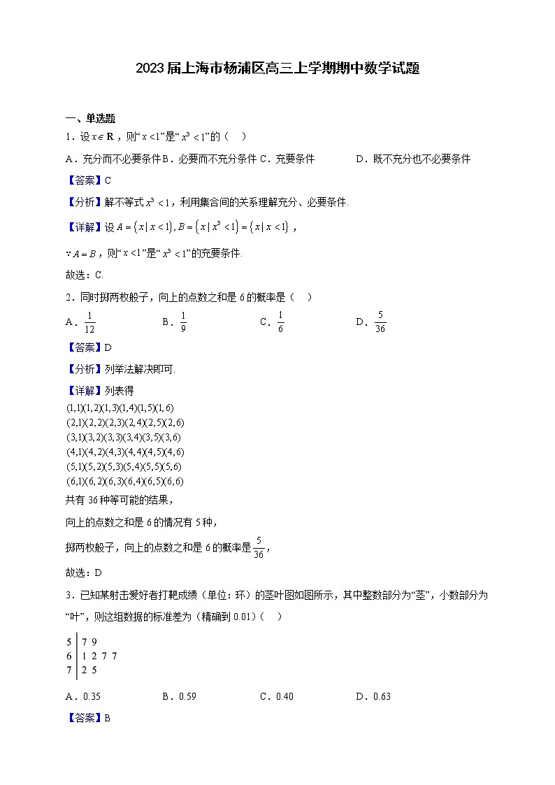 2023届上海市杨浦区高三上学期期中数学试题含解析第1页