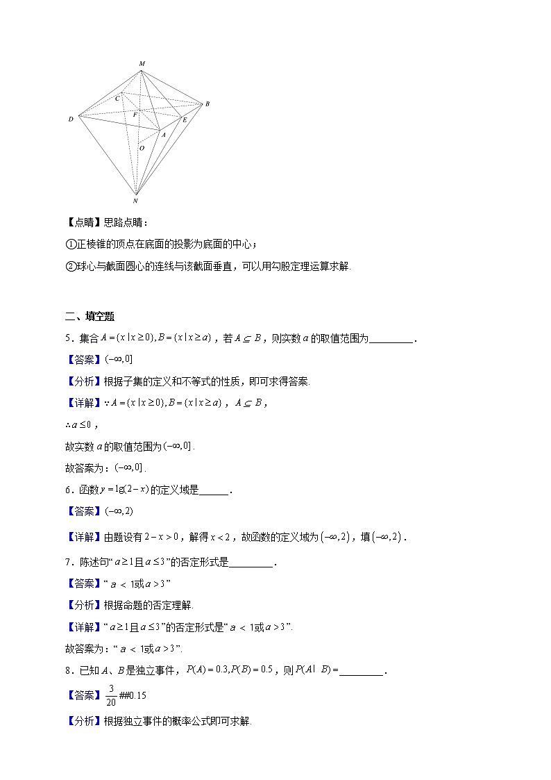 2023届上海市杨浦区高三上学期期中数学试题含解析第3页