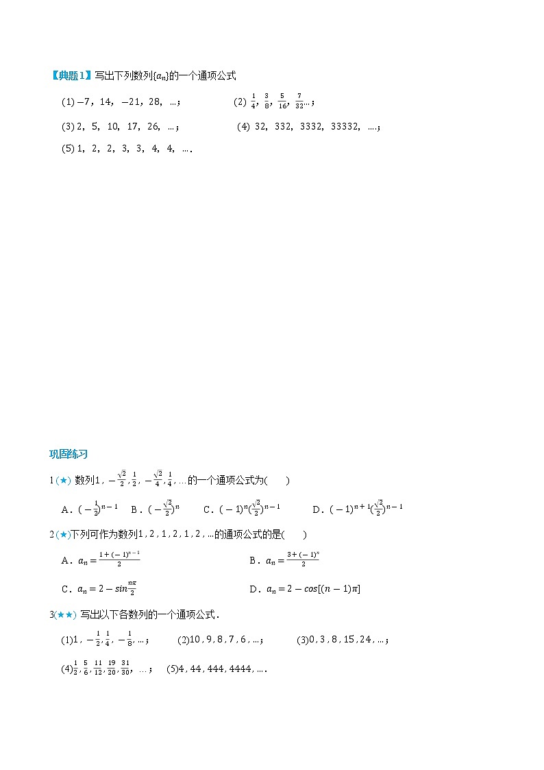 專題1 求數(shù)列的通項(xiàng)公式 -(人教A版2019選擇性必修第二、三冊(cè))(學(xué)生版)第2頁