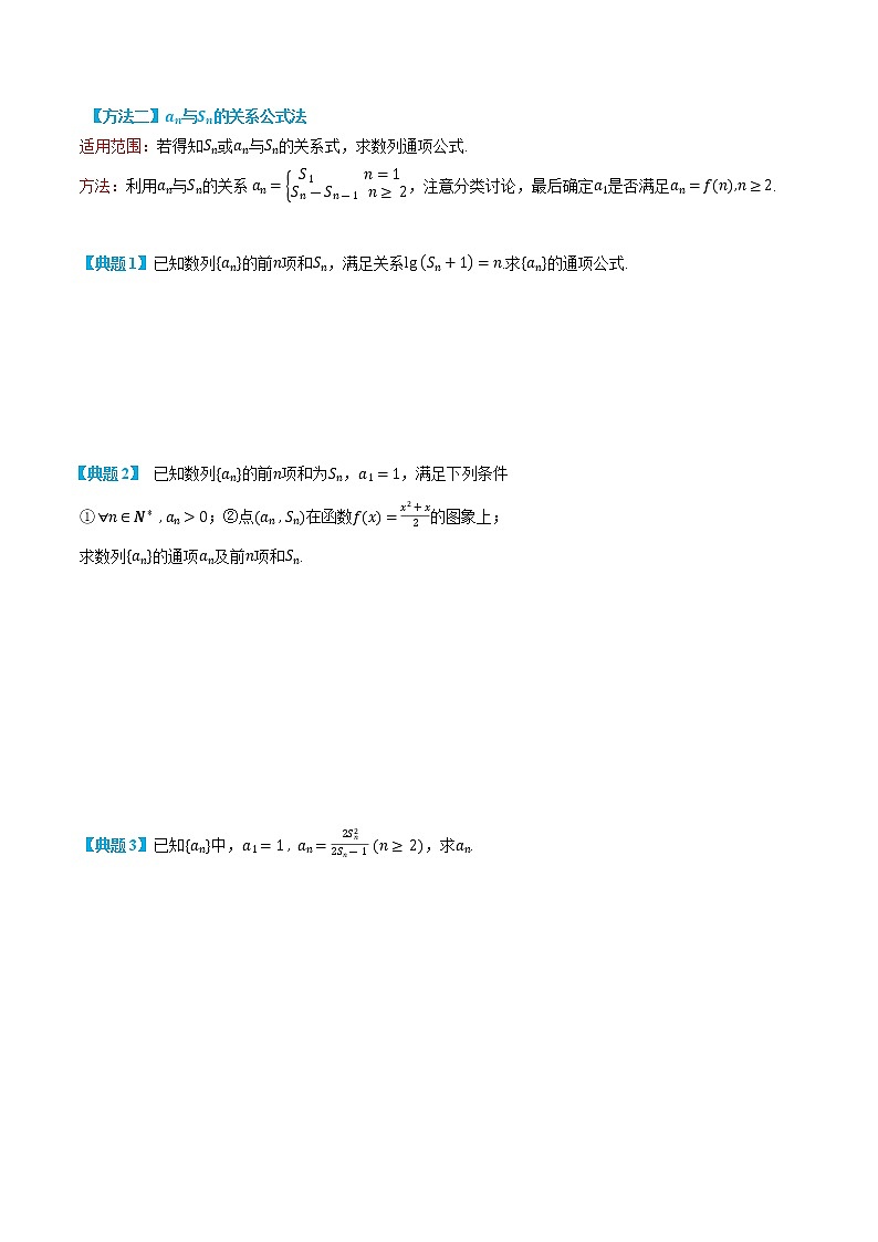專題1 求數(shù)列的通項(xiàng)公式 -(人教A版2019選擇性必修第二、三冊(cè))(學(xué)生版)第3頁