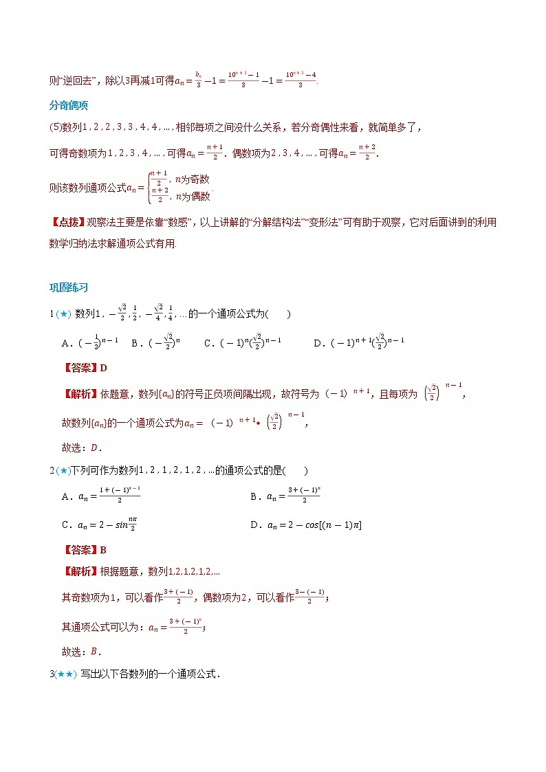 專題1 求數(shù)列的通項(xiàng)公式 -(人教A版2019選擇性必修第二、三冊(cè))(教師版)第3頁