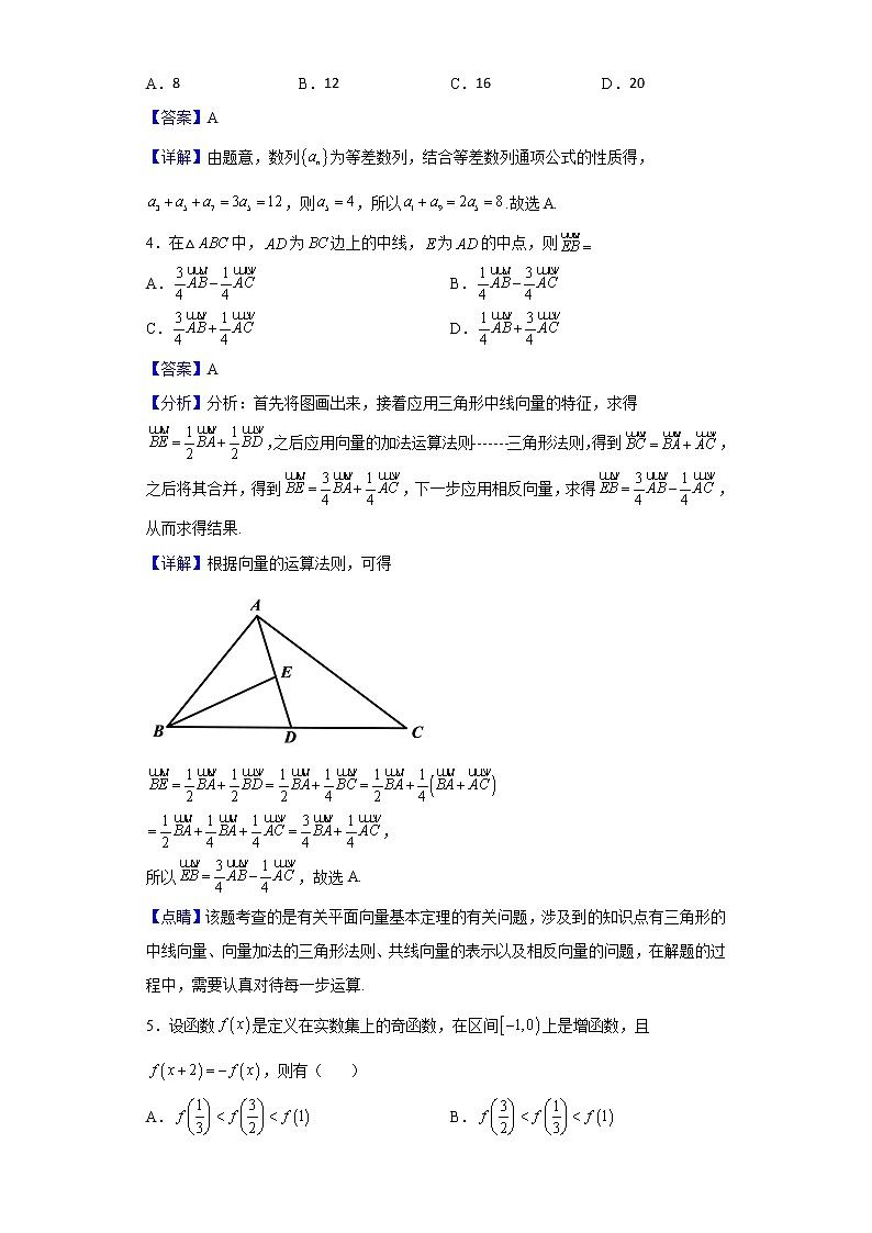 2022届福建省莆田华侨中学高三上学期第二次月考数学试题含解析第2页