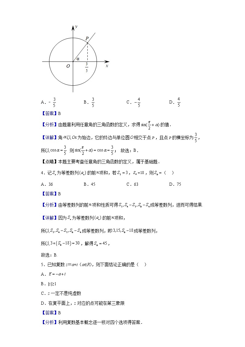 2023届北京市中关村中学高三上学期10月月考数学试题含解析02