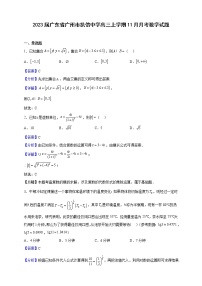 2023届广东省广州市执信中学高三上学期11月月考数学试题含解析
