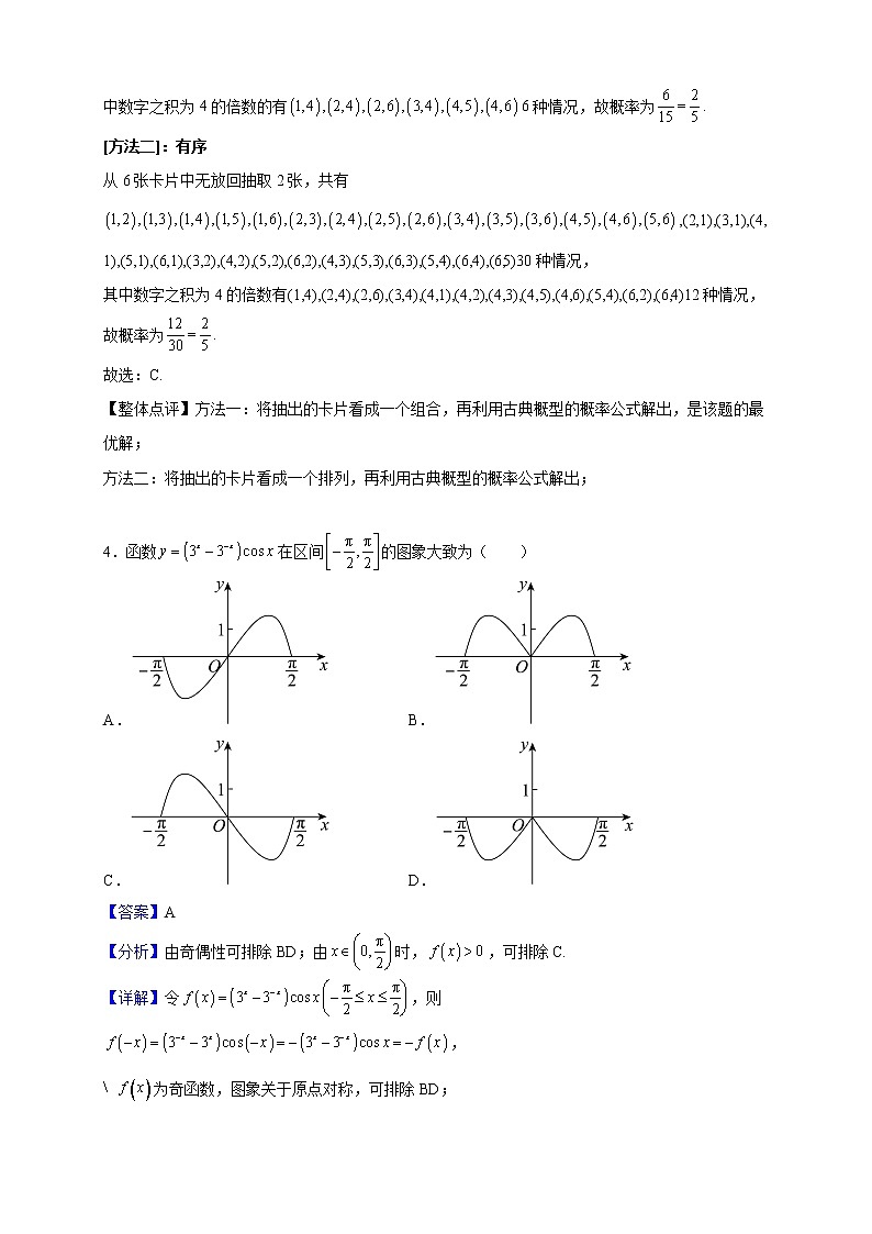 2023届广东省深圳市福田区福田中学高三上学期第一次月考数学试题含解析02
