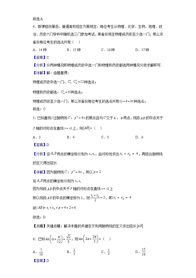 2023届吉林省长春市第二实验中学高三上学期第一次月考数学试题含解析第2页