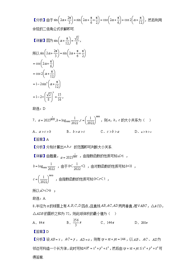 2023届吉林省长春市第二实验中学高三上学期第一次月考数学试题含解析第3页