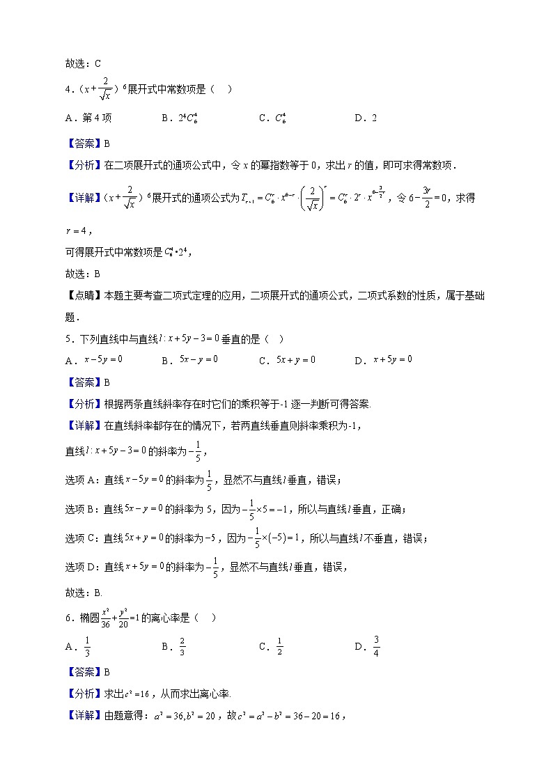 2023届江西省贵溪市实验中学三校生高三上学期第二次月考数学试题含解析第2页