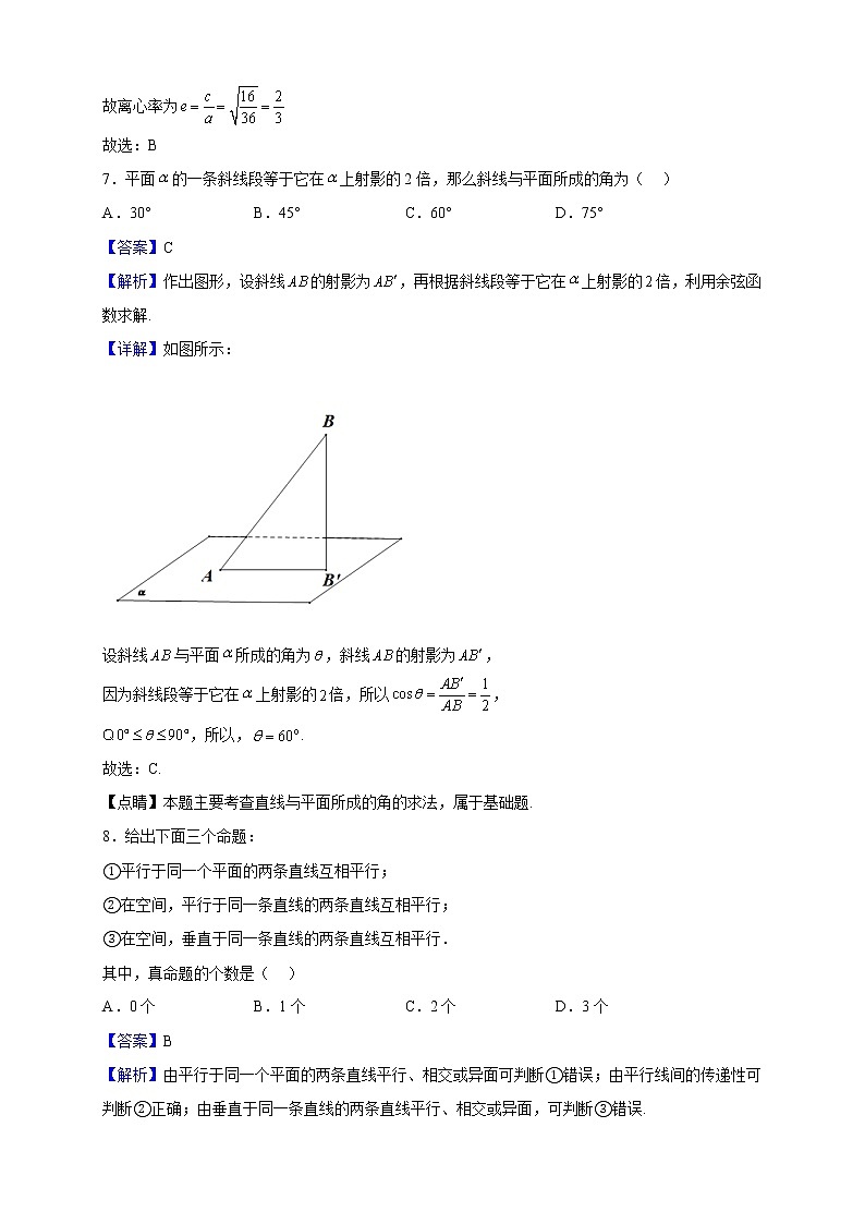 2023届江西省贵溪市实验中学三校生高三上学期第二次月考数学试题含解析第3页