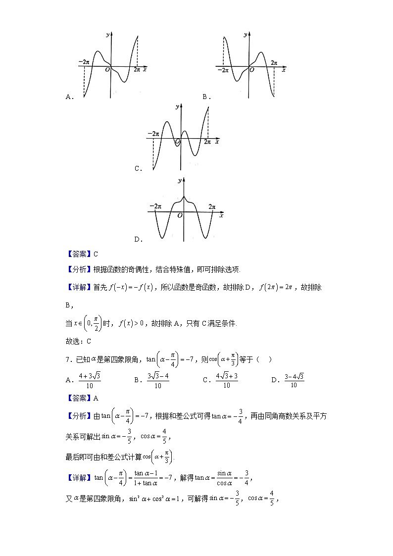 2023届江西省临川第一中学高三上学期第一次月考数学(文)试题含解析第3页