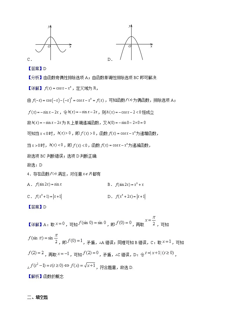 2023届上海师范大学附属中学高三上学期10月月考数学试题含解析第2页