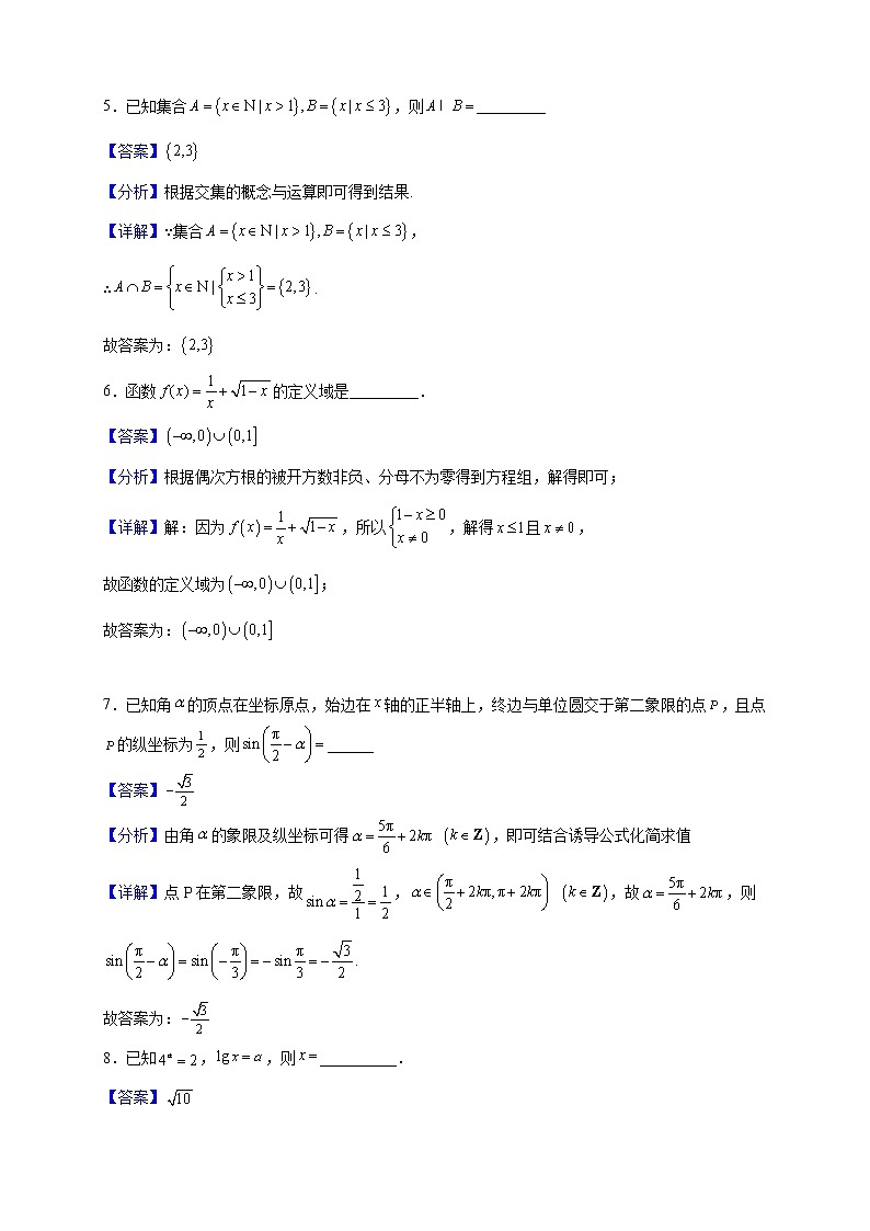 2023届上海师范大学附属中学高三上学期10月月考数学试题含解析第3页
