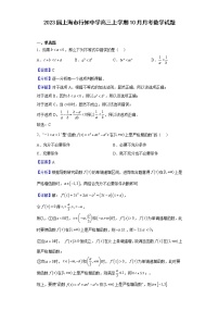 2023届上海市行知中学高三上学期10月月考数学试题含解析
