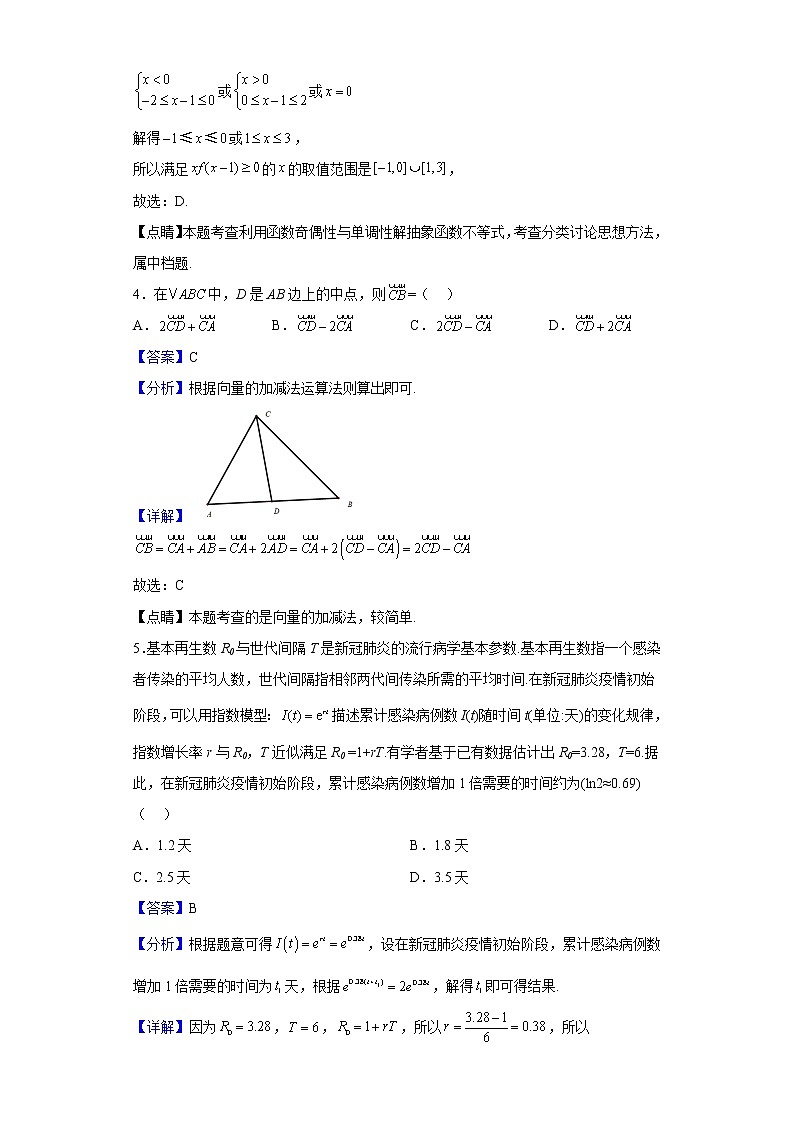 2023届云南省弥勒市第一中学高三10月月考数学试题含解析第2页
