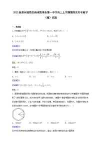 2023屆貴州省黔東南州凱里市第一中學(xué)高三上學(xué)期第四次月考數(shù)學(xué)（理）試題含解析