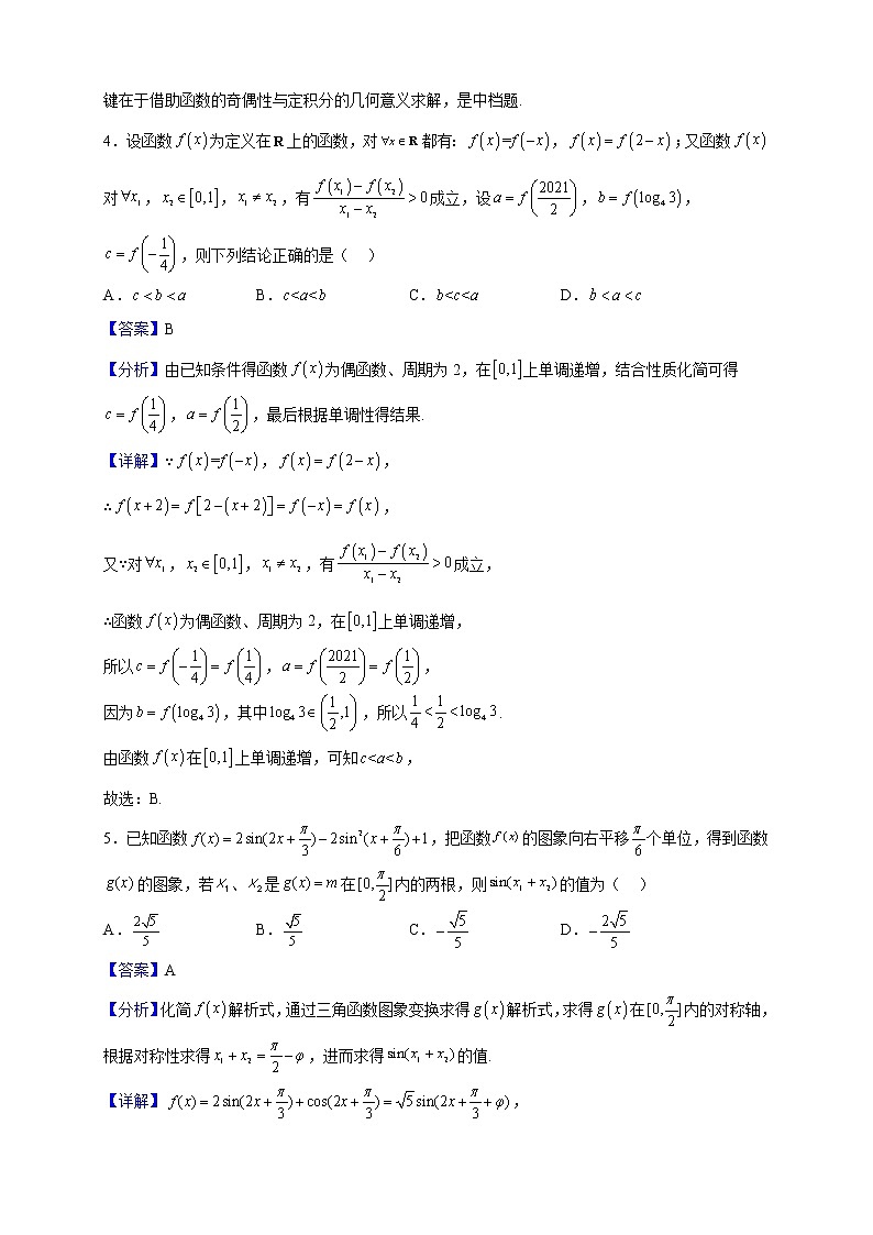 2023届河南省顶级名校高三一轮复习10月月考数学(理)试题含解析第3页