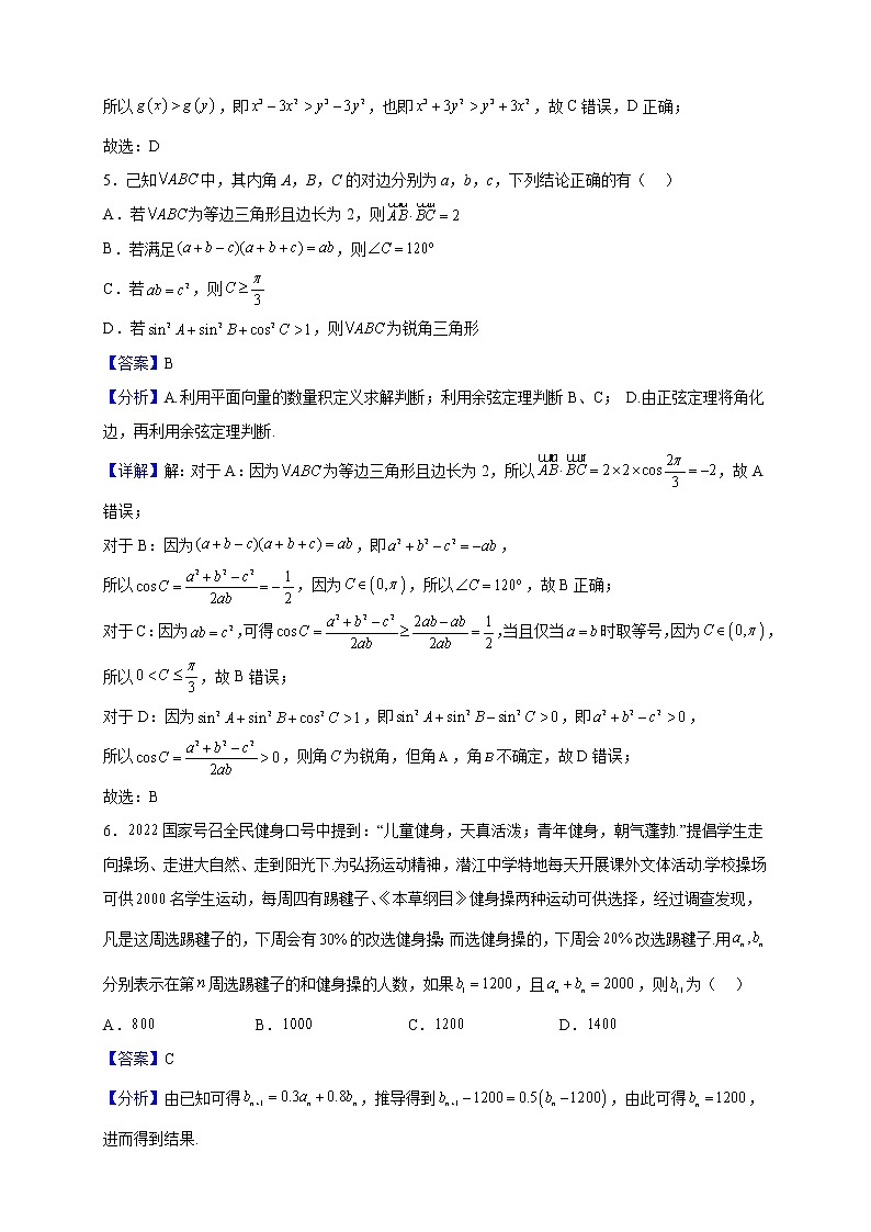 2023届重庆西南大学附属中学校高三上学期第三次月考数学试题含解析第3页
