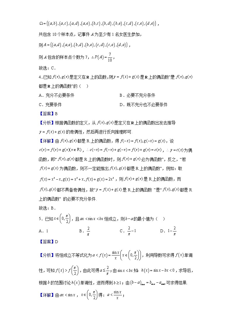 2023届福建省厦门双十中学高三上学期第一次月考数学试题含解析第2页