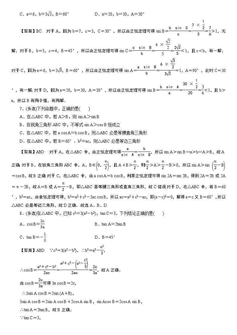 23版新高考一轮分层练案(二十六) 正弦定理和余弦定理第2页