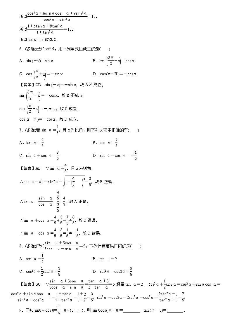 23版新高考一轮分层练案(二十一) 同角三角函数基本关系式与诱导公式第2页
