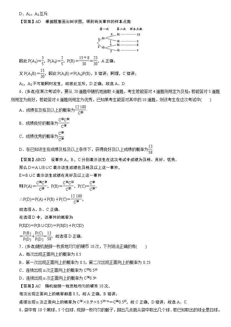 23版新高考一輪分層練案(六十一)　條件概率與二項(xiàng)分布第2頁(yè)
