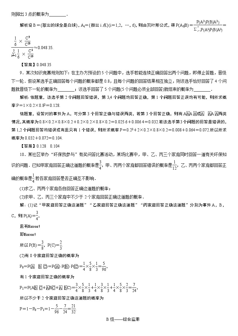 23版新高考一輪分層練案(六十一)　條件概率與二項(xiàng)分布第3頁(yè)