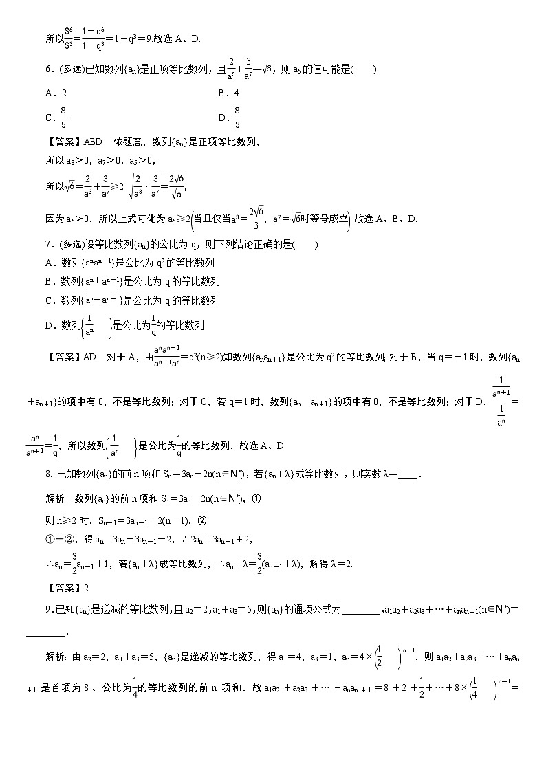 23版新高考一轮分层练案(三十) 等比数列及其前n项和第2页