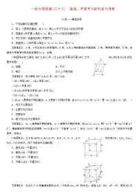 23版新高考一轮分层练案(三十八) 直线、平面平行的判定与性质