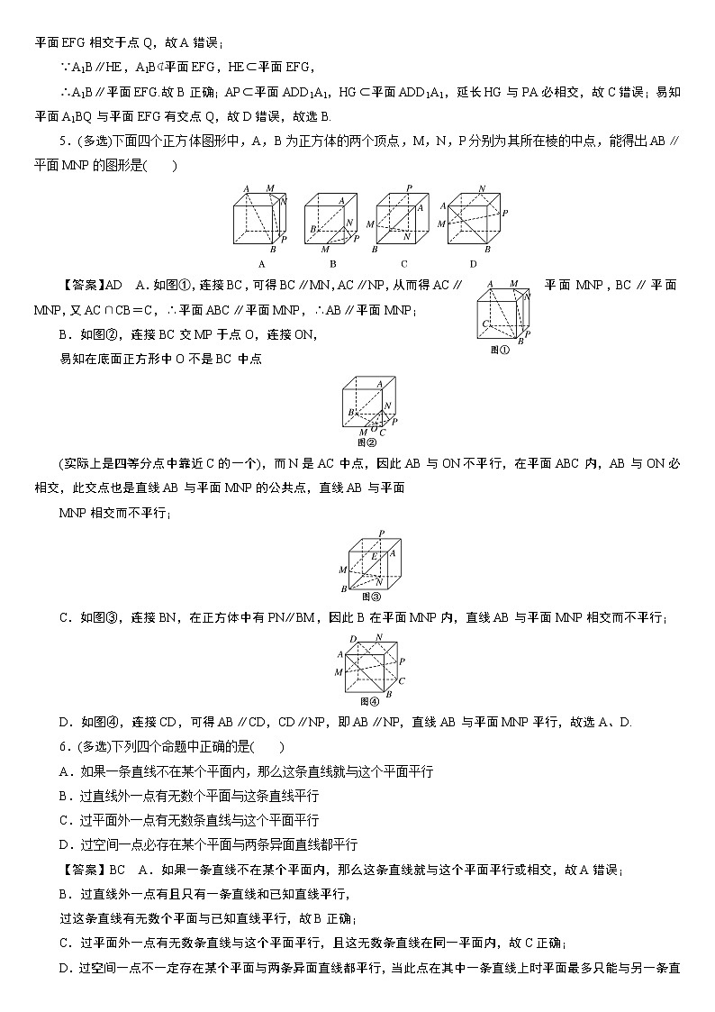 23版新高考一轮分层练案(三十八) 直线、平面平行的判定与性质第2页