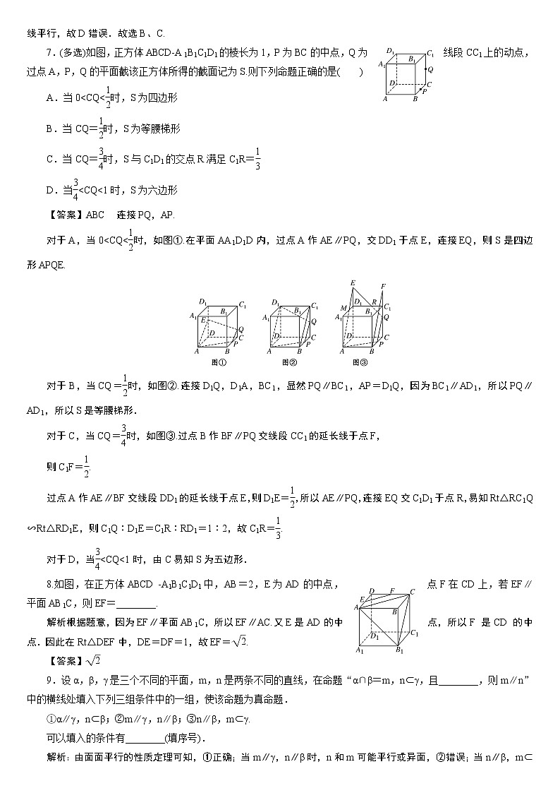 23版新高考一轮分层练案(三十八) 直线、平面平行的判定与性质第3页