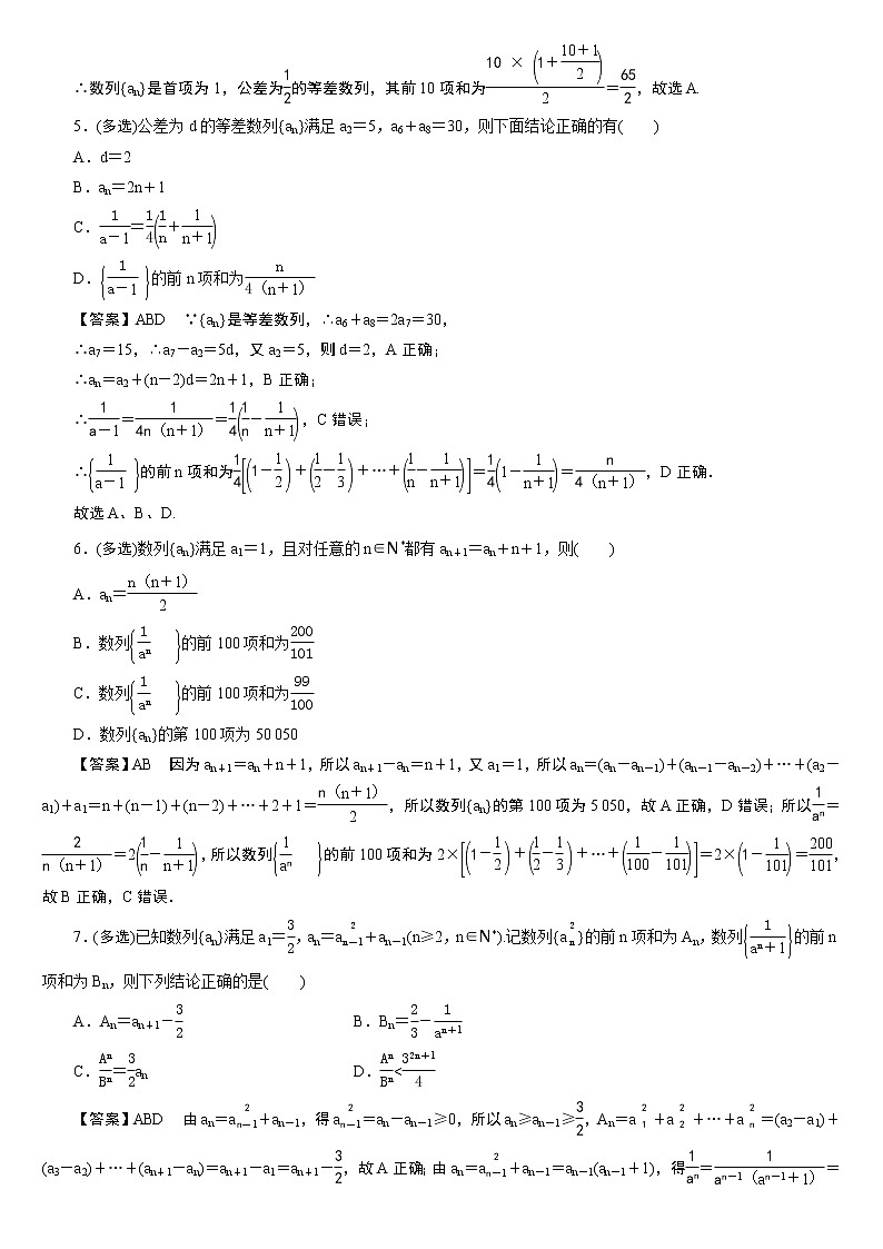 23版新高考一轮分层练案(三十一) 数列求和及数列的综合应用第2页