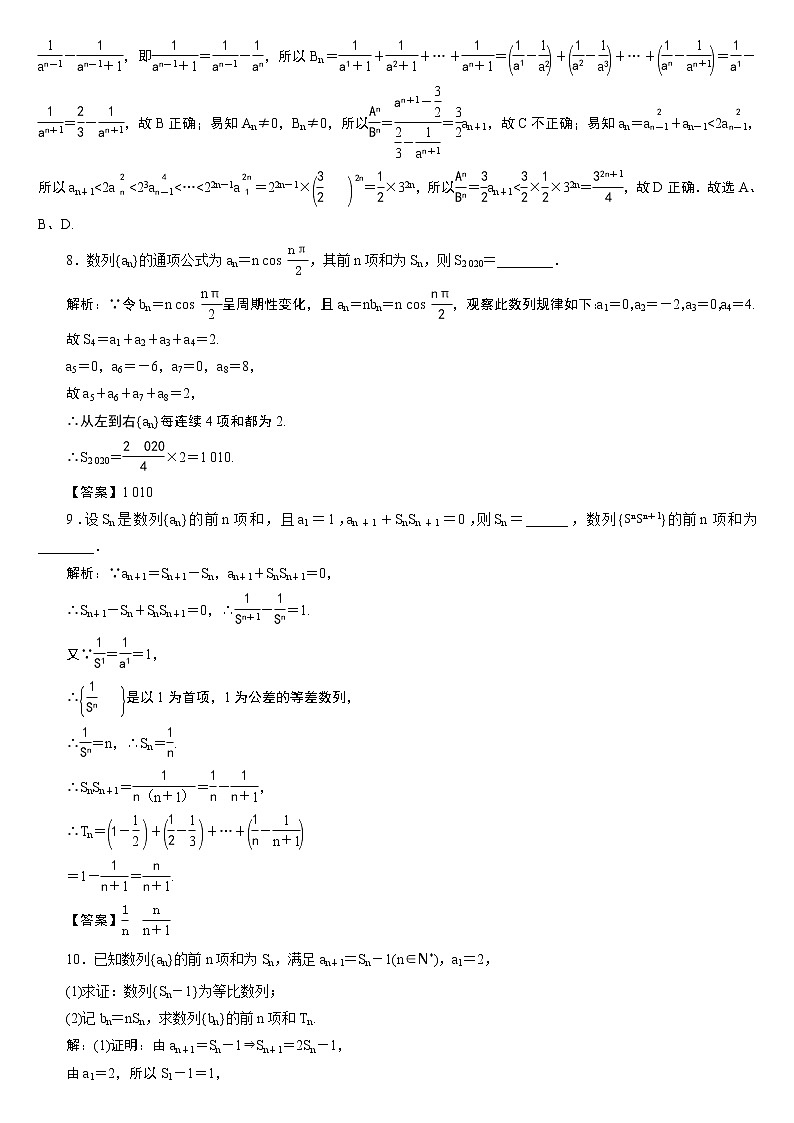 23版新高考一轮分层练案(三十一) 数列求和及数列的综合应用第3页
