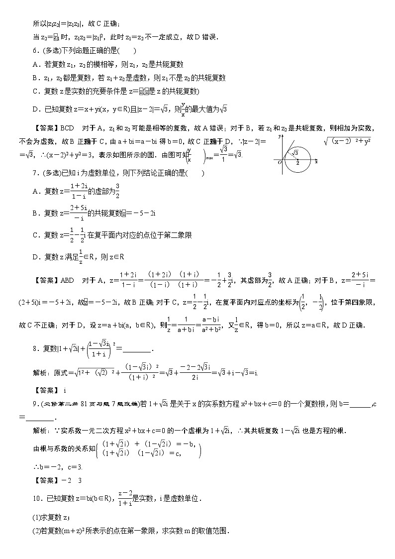 23版新高考一轮分层练案(三十五) 复数第2页