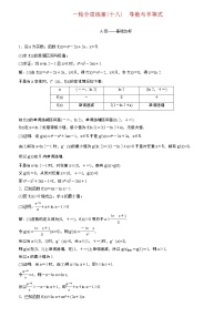 23版新高考一轮分层练案(十八)　导数与不等式