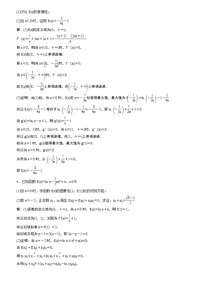 23版新高考一轮分层练案(十八) 导数与不等式02
